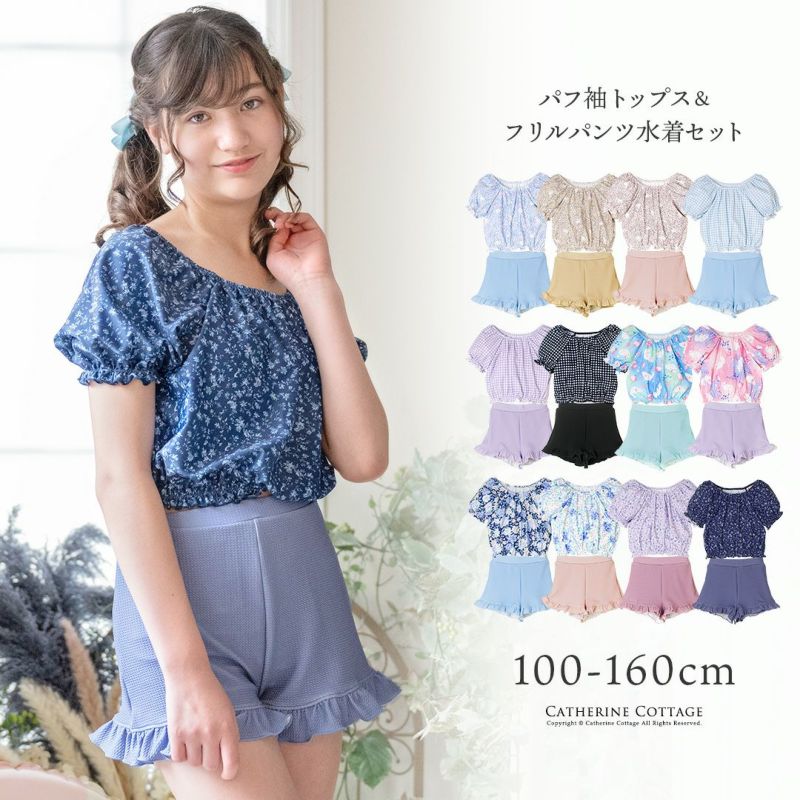 送料無料【超目玉セール】パフ袖トップス＆フリルパンツ水着
