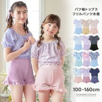 パフスリーブ＆フリルパンツスイムウェア
