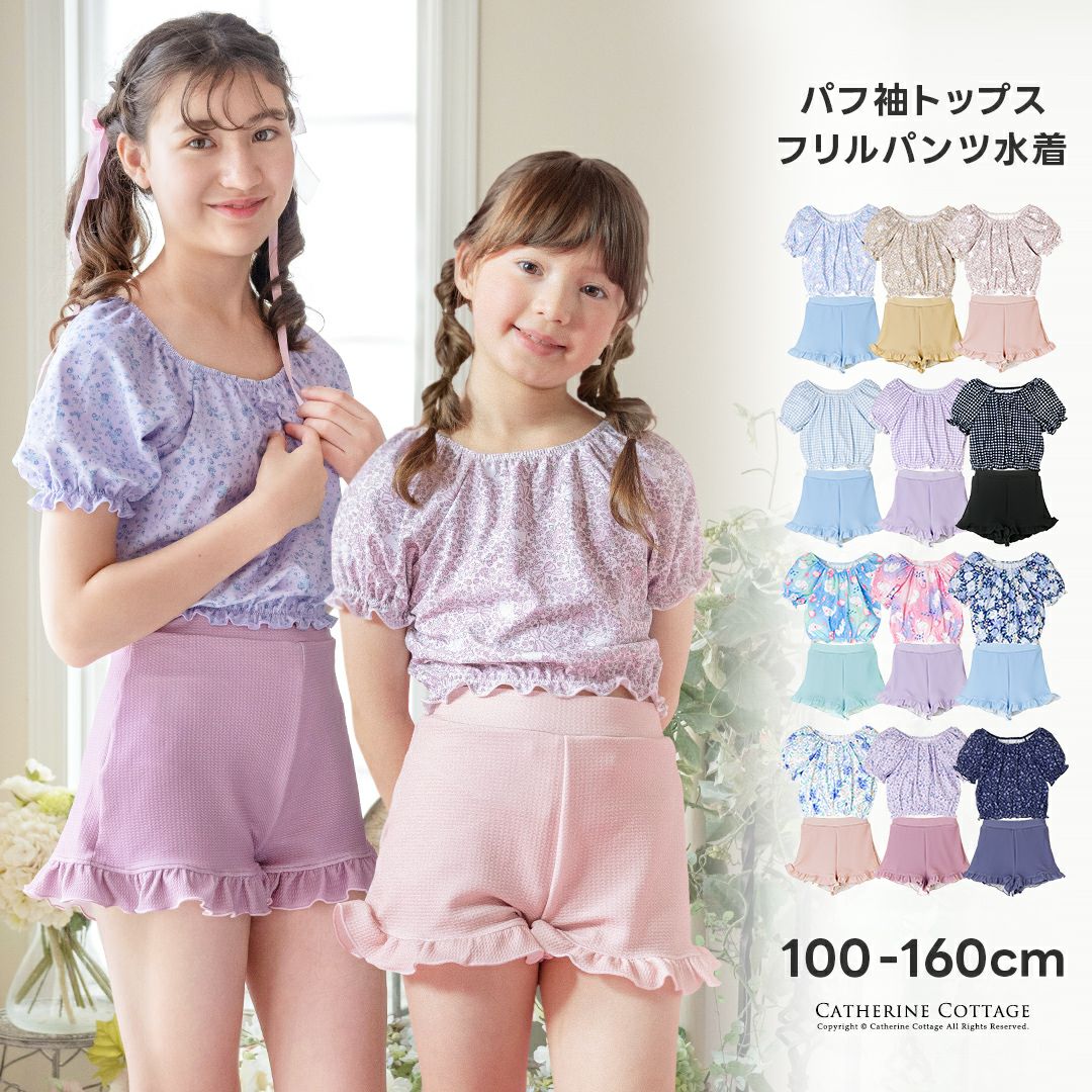パフスリーブ＆フリルパンツスイムウェア