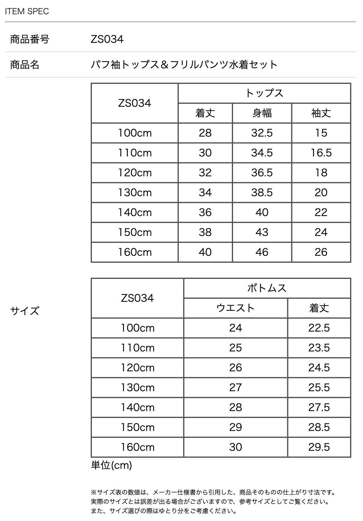 サイズ表