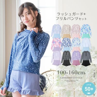 送料無料<br>【目玉セール】キッズ女の子水着 ラッシュガード&フリルパンツセット セパレート 花柄 小花柄 猫柄 ジュニア 日焼け対策 長袖 キャサリンコテージ TAK