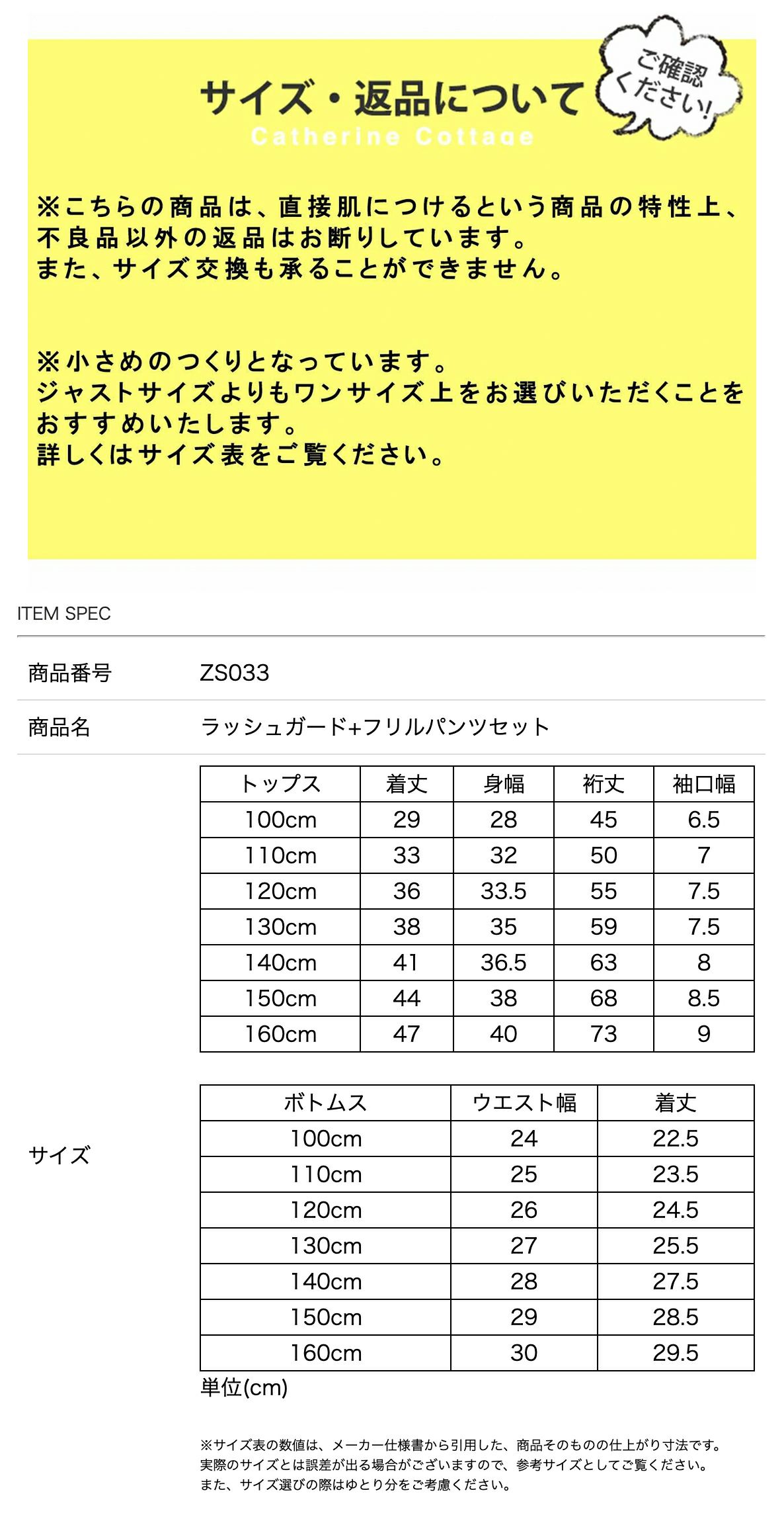 サイズ・返品について