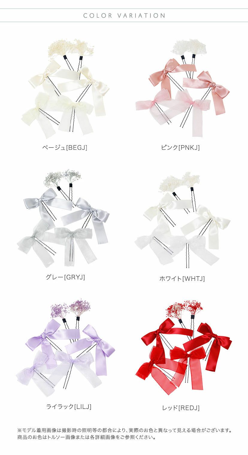 リボン＆フラワーUピンヘアアレンジセット髪飾り