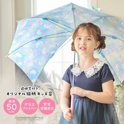 送料無料<br>【超目玉セール】キャサリン猫柄 ファンシーキッズ傘 キャサリンコテージ TAK