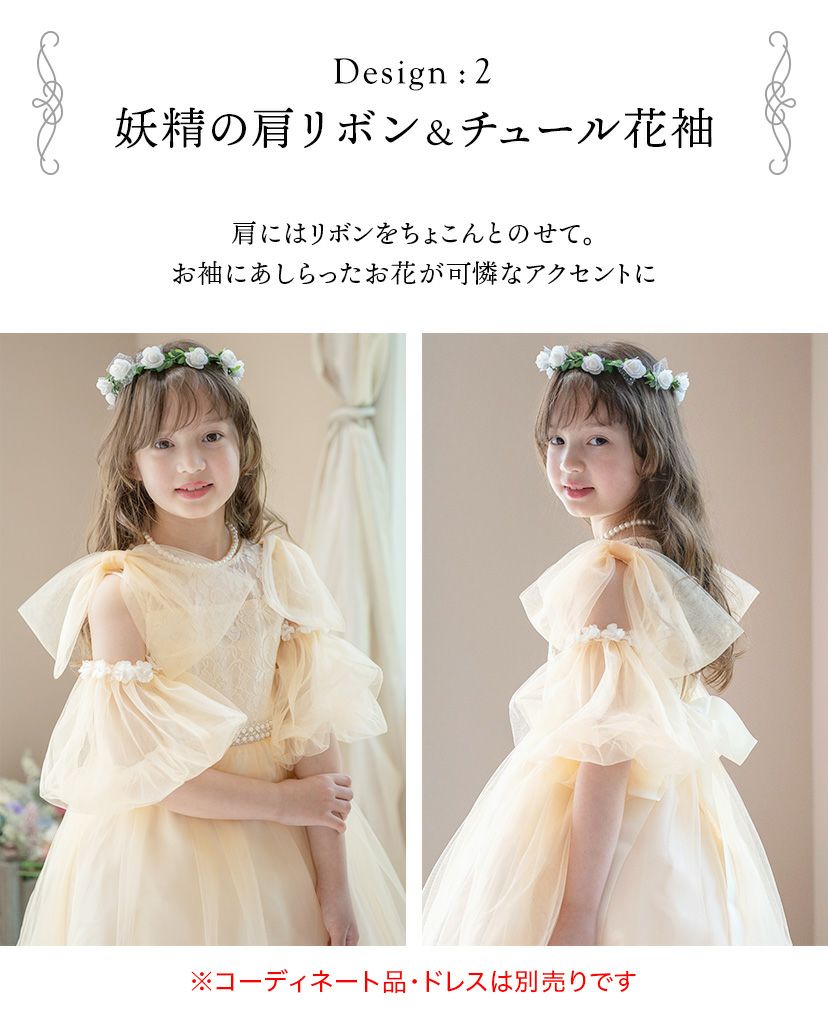 ふわふわつけ袖　リッチ映え！発表会や結婚式におしゃれなレースやチュールの付け袖　キッズドレススタイルをエレガントにアップデート