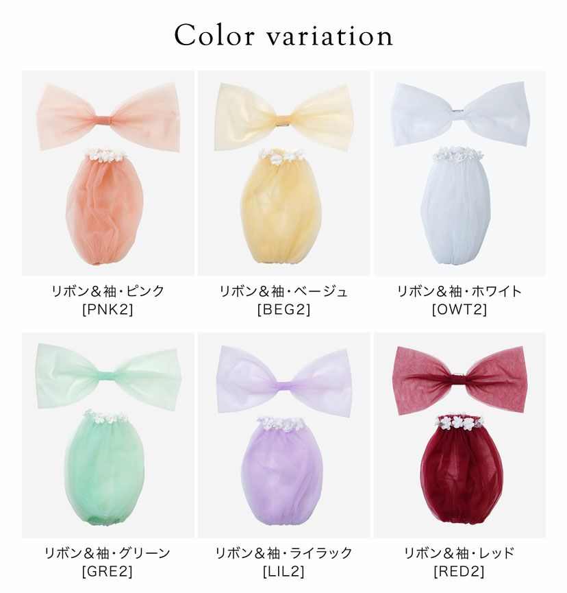 ふわふわつけ袖　リッチ映え！発表会や結婚式におしゃれなレースやチュールの付け袖　キッズドレススタイルをエレガントにアップデート