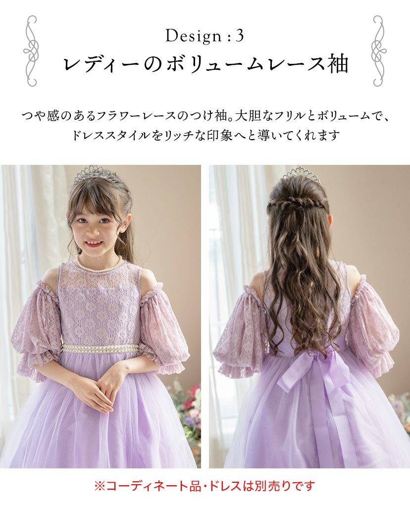 ふわふわつけ袖　リッチ映え！発表会や結婚式におしゃれなレースやチュールの付け袖　キッズドレススタイルをエレガントにアップデート