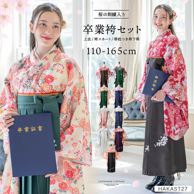 着物袴セット 涼し ジュニア用 140～158cm ショート丈 卒業式 NO29489 