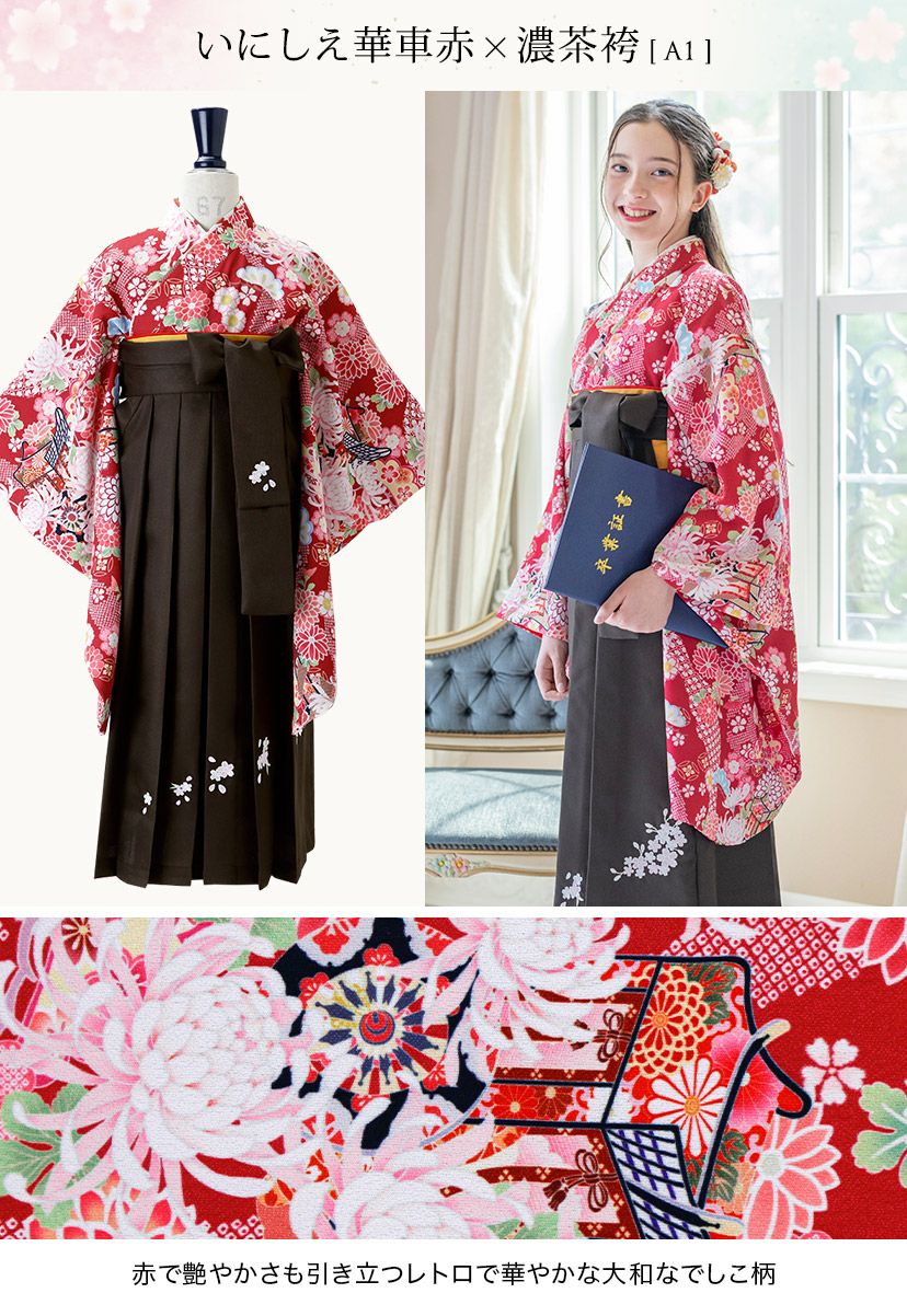 送料無料袴セット卒業式卒園式着付け簡単刺繍入り袴和装セットジュニア女の子[着物上衣/袴/袴下帯/帯枕]赤白黒緑卒服小学生子供[110120130140150160cm]キッズ和服小学校通販購入