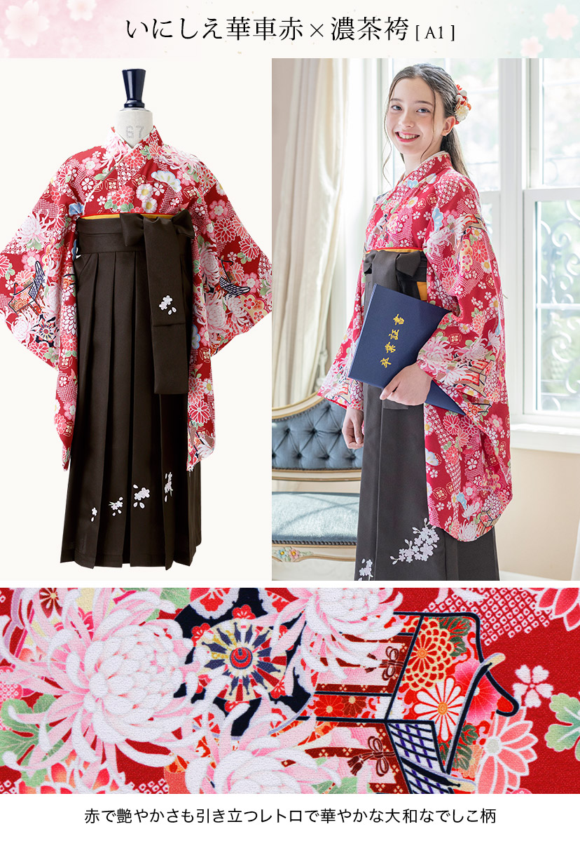 送料無料袴セット卒業式卒園式着付け簡単刺繍入り袴和装セットジュニア女の子[着物上衣/袴/袴下帯/帯枕]赤白黒緑卒服小学生子供[110120130140150160cm]キッズ和服小学校通販購入