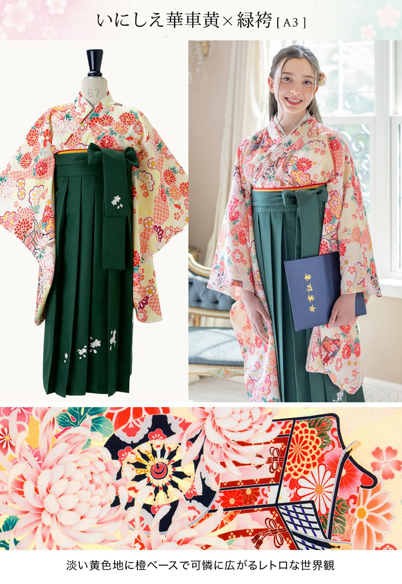 送料無料袴セット卒業式卒園式着付け簡単刺繍入り袴和装セットジュニア女の子[着物上衣/袴/袴下帯/帯枕]赤白黒緑卒服小学生子供[110120130140150160cm]キッズ和服小学校通販購入