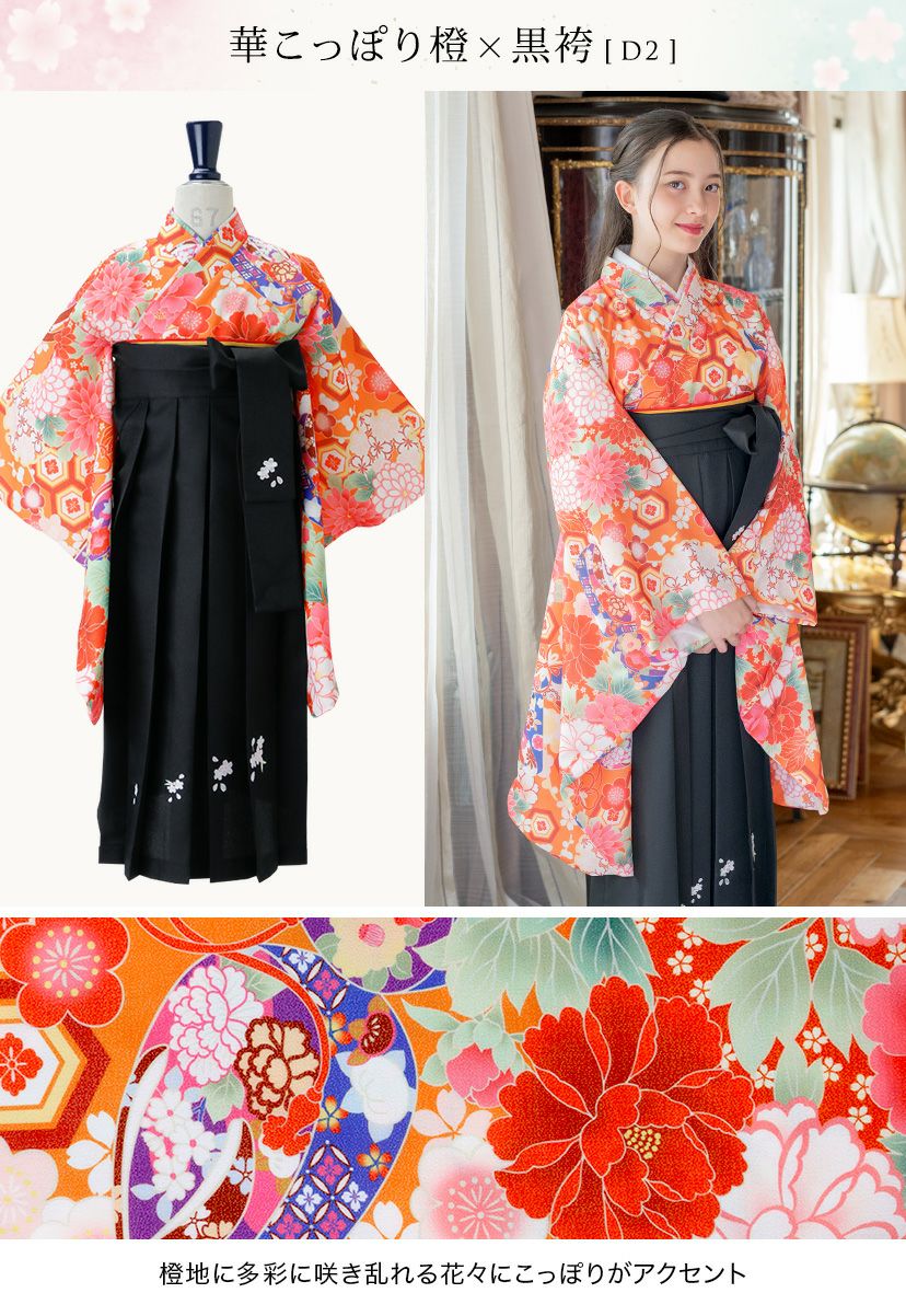 送料無料袴セット卒業式卒園式着付け簡単刺繍入り袴和装セットジュニア女の子[着物上衣/袴/袴下帯/帯枕]赤白黒緑卒服小学生子供[110120130140150160cm]キッズ和服小学校通販購入