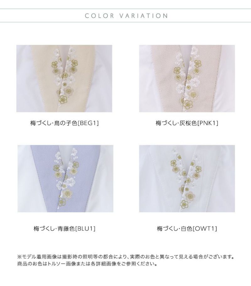 送料無料【春・超目玉セール】刺繍入り半衿付き肌襦袢 半襦袢