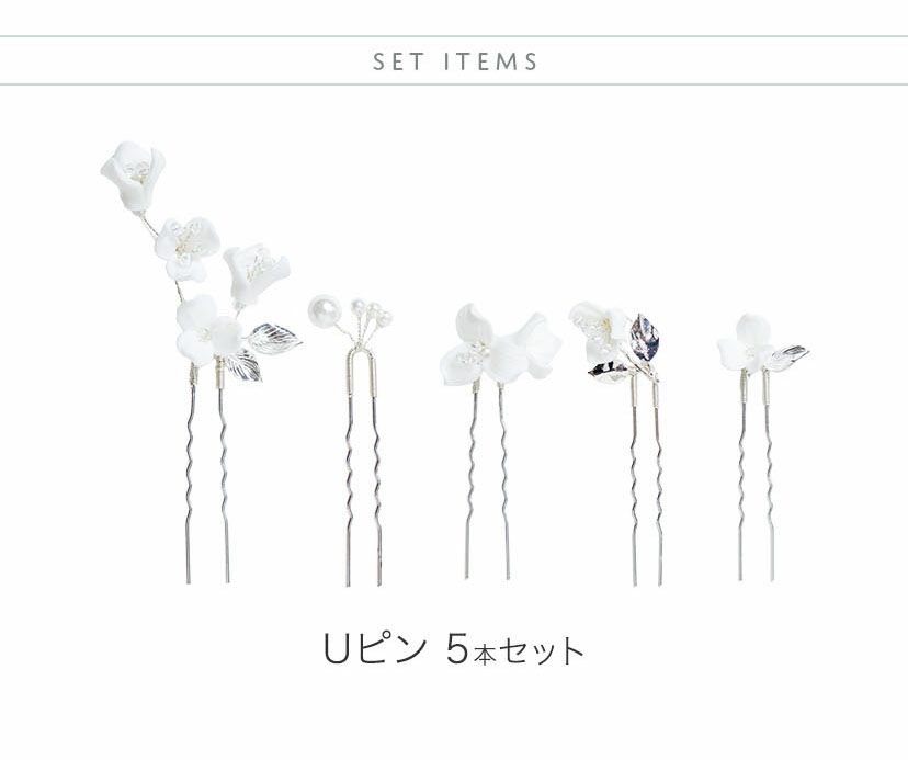 ニュアンスホワイトフラワーUピン5本セットキャサリンコテージ