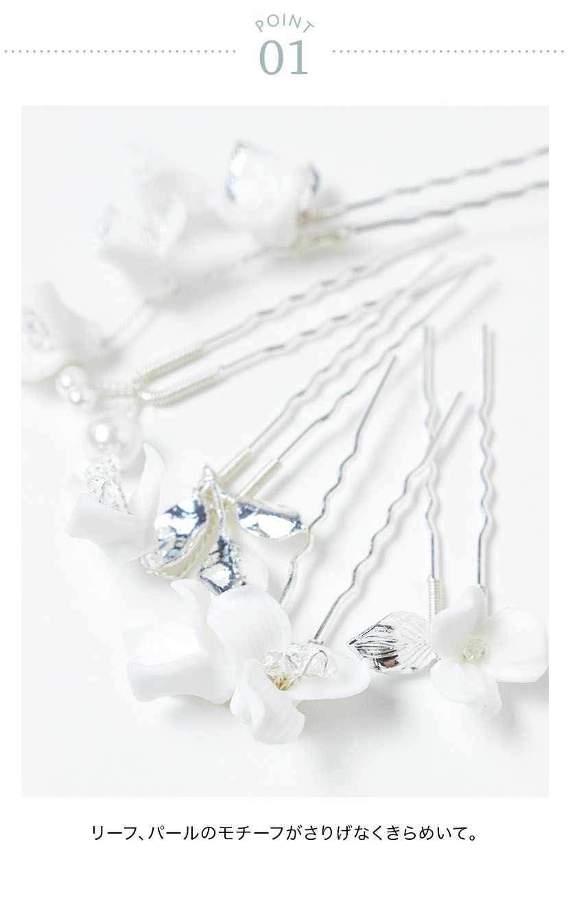 ニュアンスホワイトフラワーUピン5本セットキャサリンコテージ