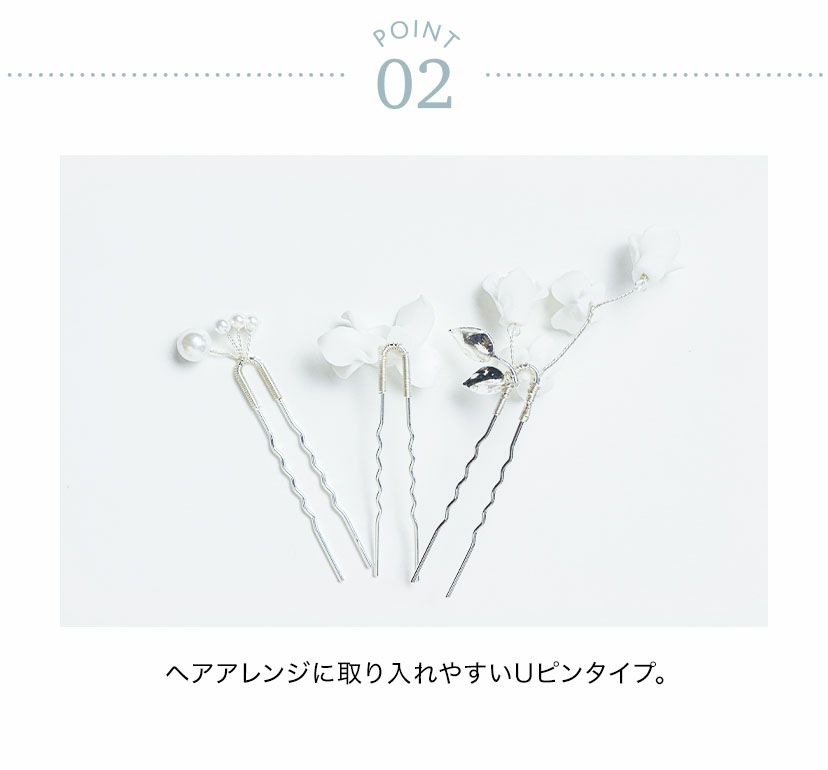 ニュアンスホワイトフラワーUピン5本セットキャサリンコテージ