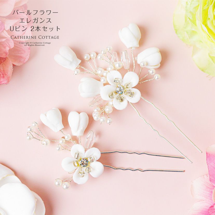 送料無料白花Uピン ホワイトフラワーUピンセット キャサリンコテージ 