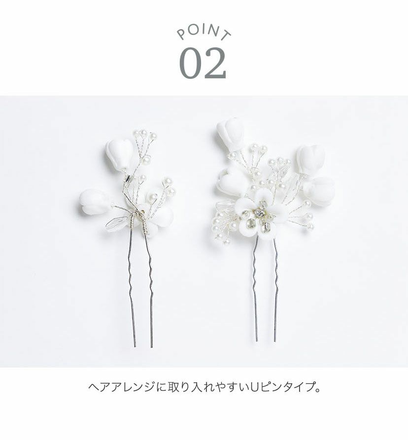 白花UピンパールフラワーエレガンスUピン2本セットキャサリンコテージ