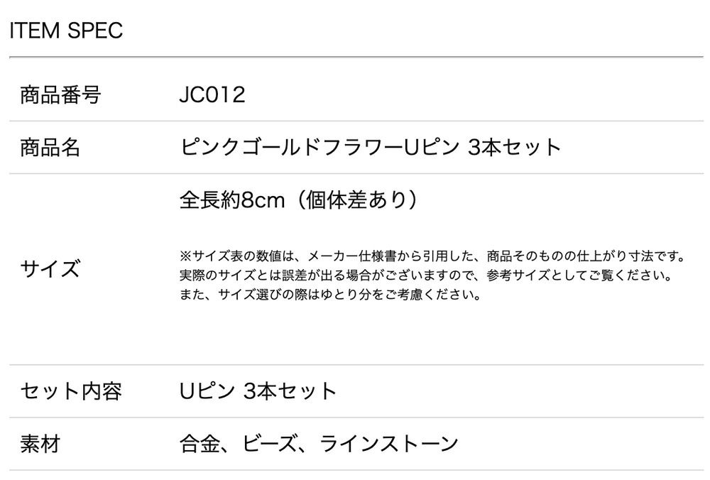 白花チュールUピンオーガンジーフラワーUピン2本セットキャサリンコテージ