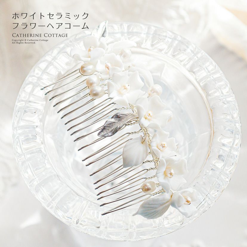 白花コームホワイトセラミックフラワーヘアコームキャサリンコテージ