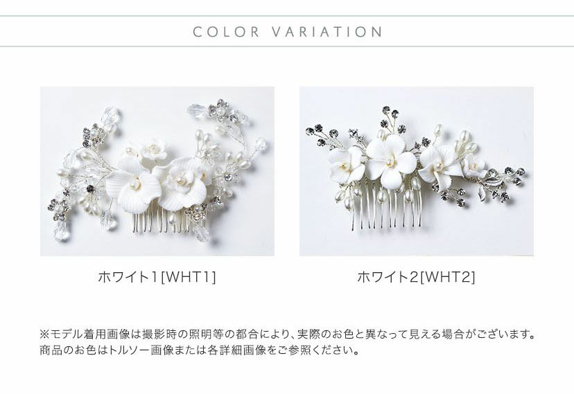 ラインストーン白花コームホワイトフラワービジューヘアコームキャサリンコテージ