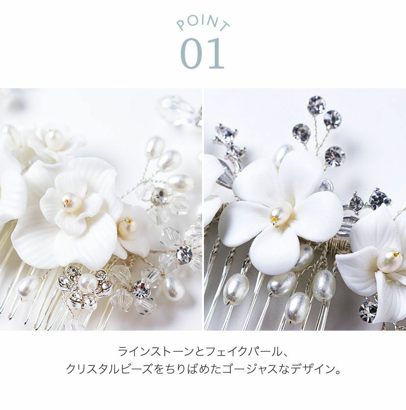 ラインストーン白花コームホワイトフラワービジューヘアコームキャサリンコテージ