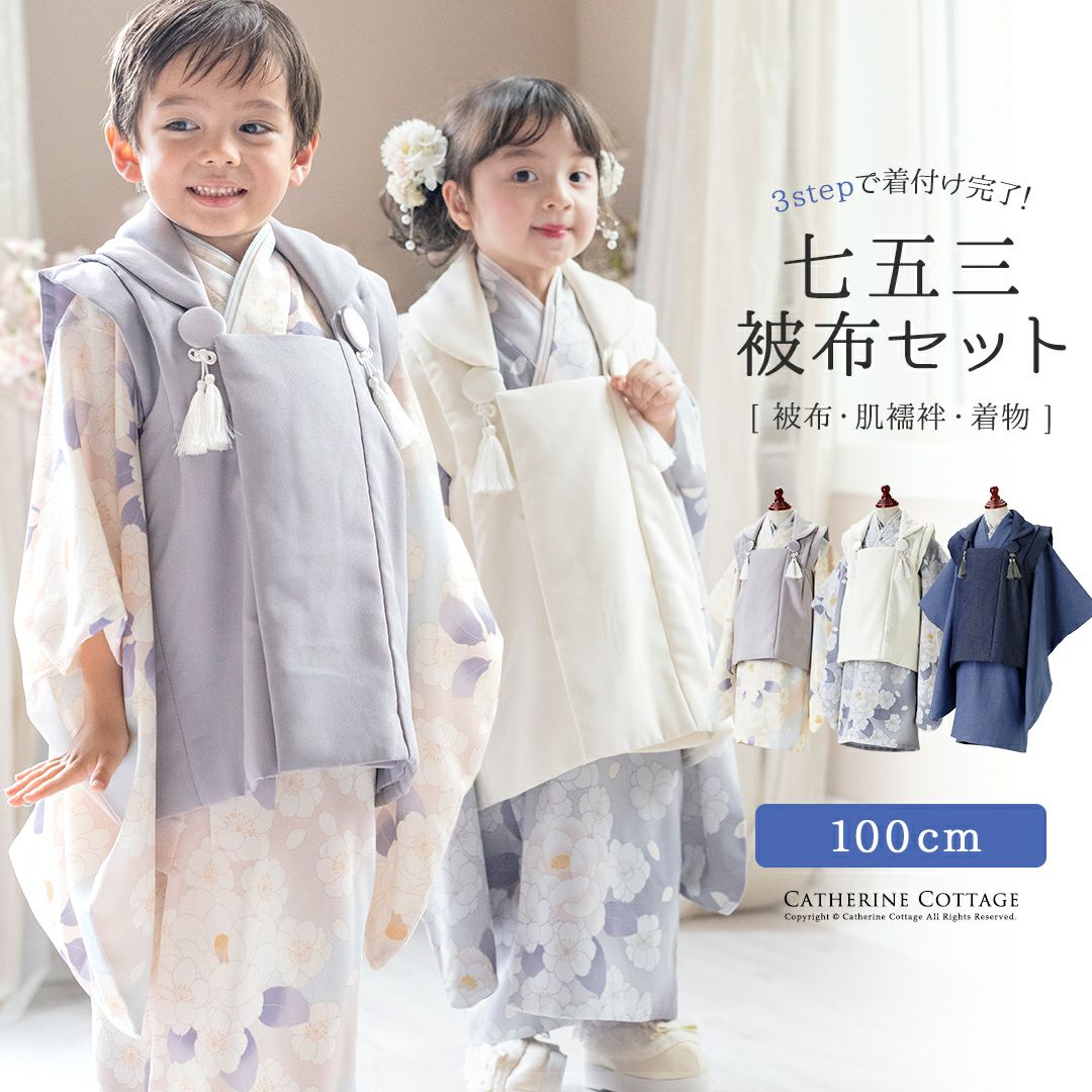 送料無料【入学卒業最終・超目玉セール】男児七五三 3歳着物＆被布 