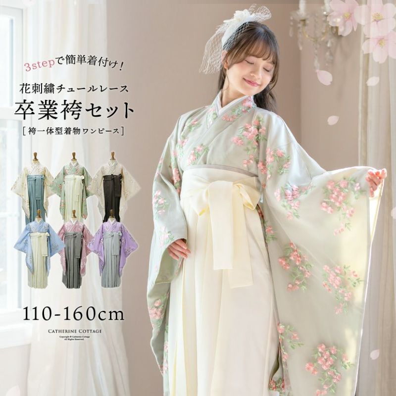 袴セット卒業式卒園式着付け簡単刺繍入り袴和装セットジュニア女の子[着物上衣/袴/袴下帯/帯枕]赤白黒緑卒服小学生子供[110120130140150160cm]キッズ和服小学校通販購入
