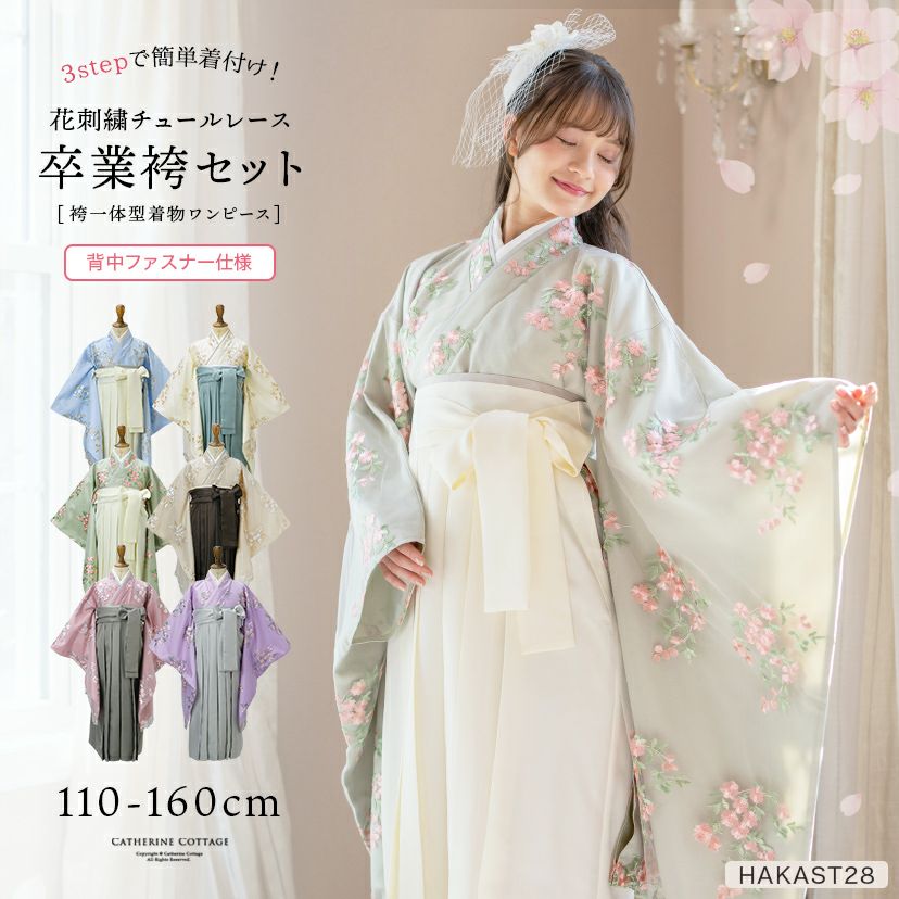 レース着物 バイカラー袴 レースフリル パール 5点セット 新品 卒業式 