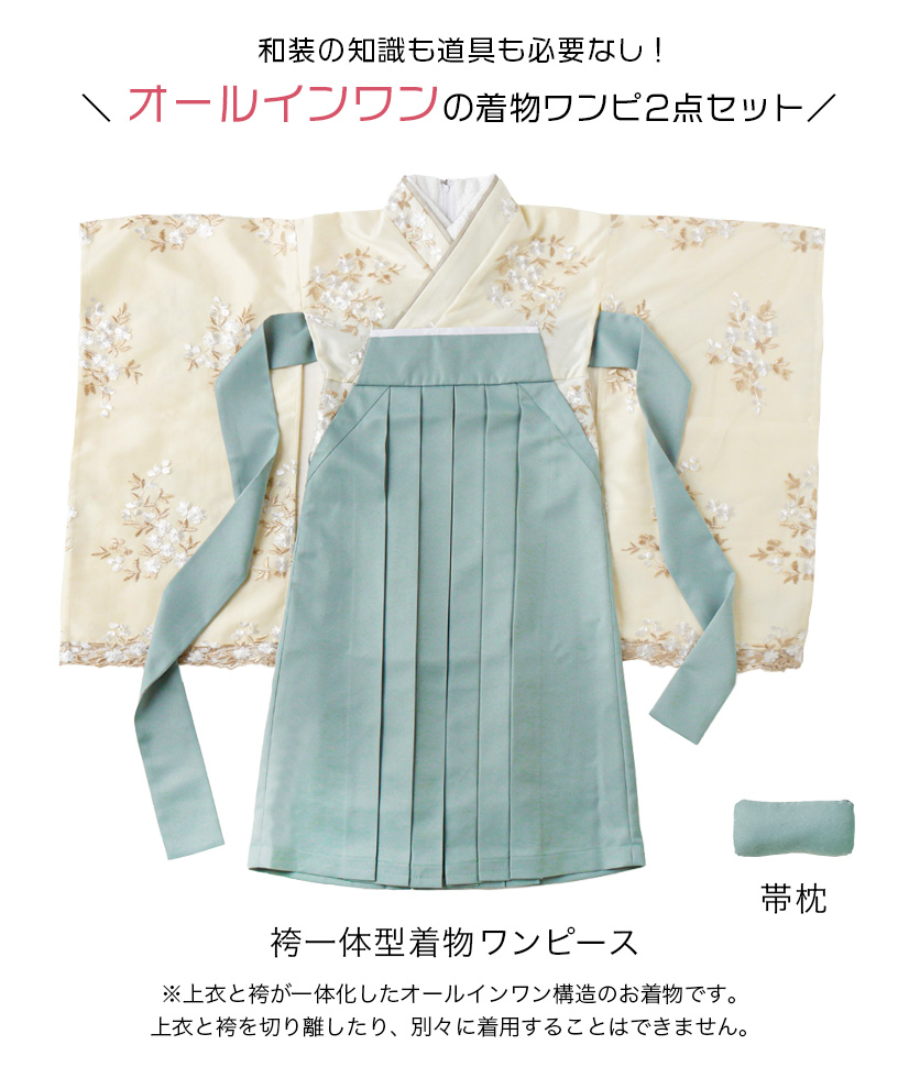 送料無料袴セット卒業式卒園式着付け簡単刺繍入り袴和装セットジュニア女の子[着物上衣/袴/袴下帯/帯枕]赤白黒緑卒服小学生子供[110120130140150160cm]キッズ和服小学校通販購入