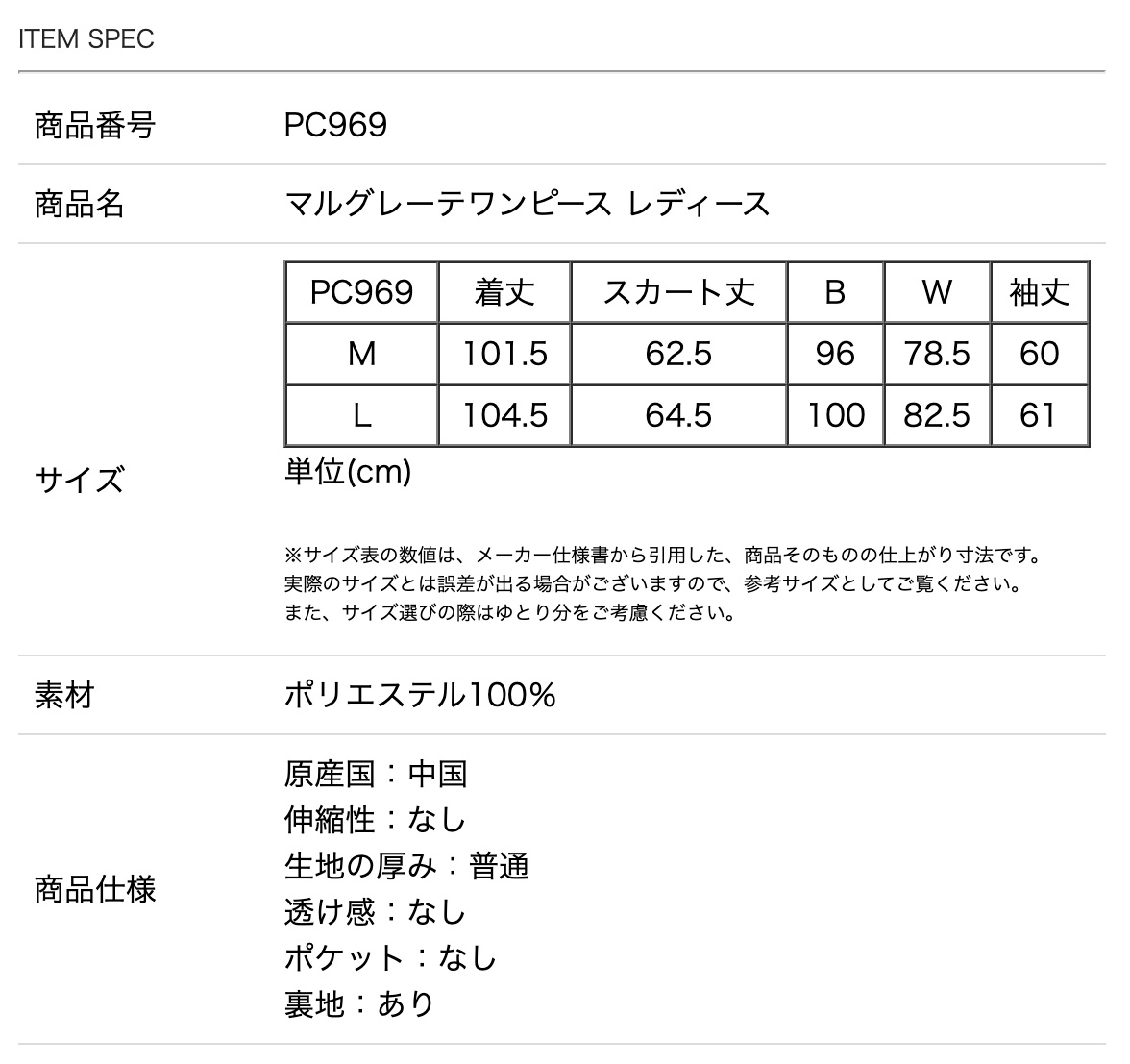 サイズ表