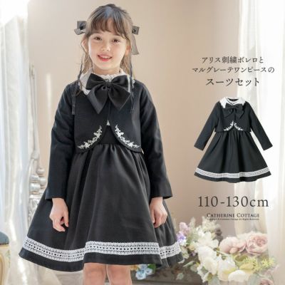送料無料<br>【入学卒業最終・目玉セール】女の子スーツ 名品ワンピで作る入学式スーツコーデ マルグレーテ 黒 半袖 きちんとワンピース 白襟刺繍入りボレロ アリス アンサンブル セットアップ アリスコレクション 