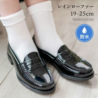 送料無料<br>【入学卒業最終・目玉セール】レインローファー レイングッズ 長靴 晴雨兼用 ローファー 学生 通学 通勤 防水 雨靴 レインシューズ キッズ ジュニア レディース キャサリンコテージ TAK