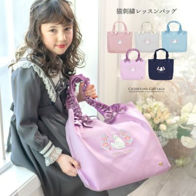 送料無料<br>【入学卒業最終・目玉セール】猫刺繍レッスンバッグ 女の子 おしゃれ フリルハンドル リボン 幼稚園 保育園 小学生 入園準備 入学準備 手提げ 絵本バッグ マチ付き 刺繍入り かばん バッグ キャサリンコ
