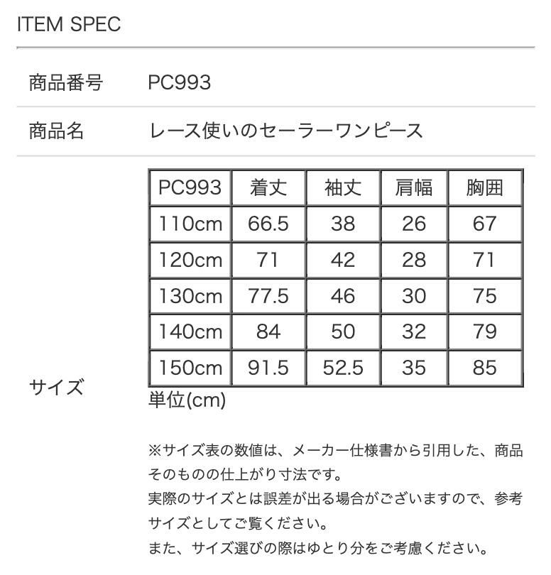サイズ表