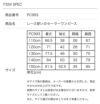 サイズ表