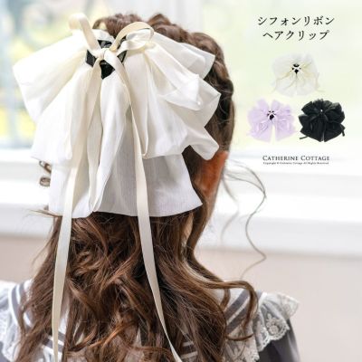 送料無料<br>【超目玉セール】シフォンリボンヘアクリップ 結婚式や発表会などのフォーマルシーンにぴったり 大きめ バンスクリップ キッズ ジュニア レディース  白 黒 紫 キャサリンコテージ TAK