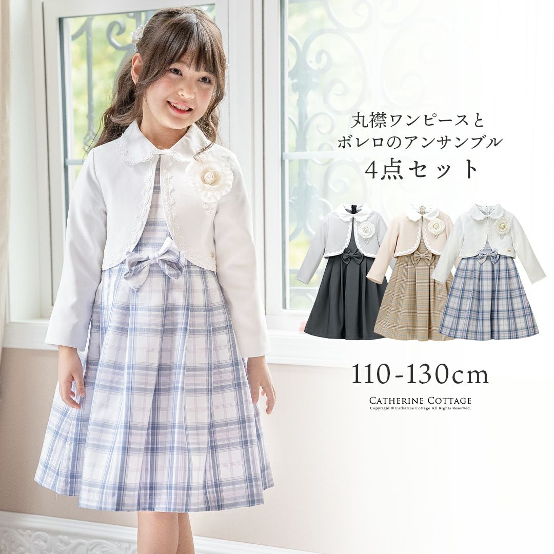 丸襟ワンピースとボレロのアンサンブル 入学式 女の子スーツ セットアップ ベージュ 青 グレー チェック柄 フォーマル コサージュ