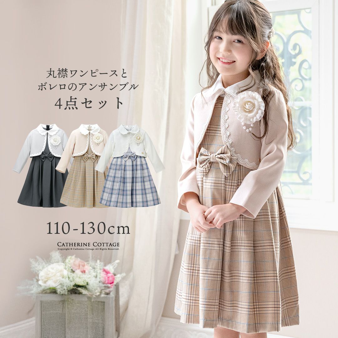 丸襟ワンピースとボレロのアンサンブル 入学式 女の子スーツ セットアップ ベージュ 青 グレー チェック柄 フォーマル コサージュ