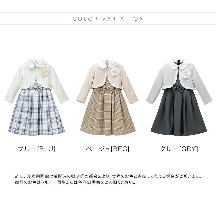 丸襟ワンピースとボレロのアンサンブル 入学式 女の子スーツ セットアップ ベージュ 青 グレー チェック柄 フォーマル コサージュ