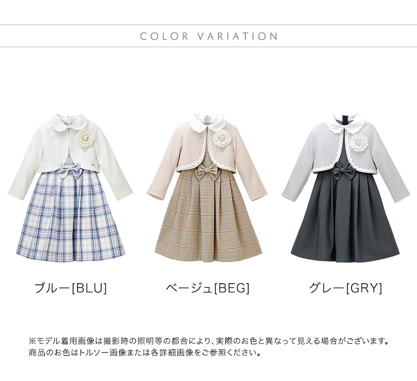 丸襟ワンピースとボレロのアンサンブル 入学式 女の子スーツ セットアップ ベージュ 青 グレー チェック柄 フォーマル コサージュ