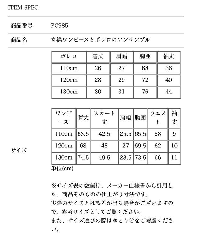 サイズ表