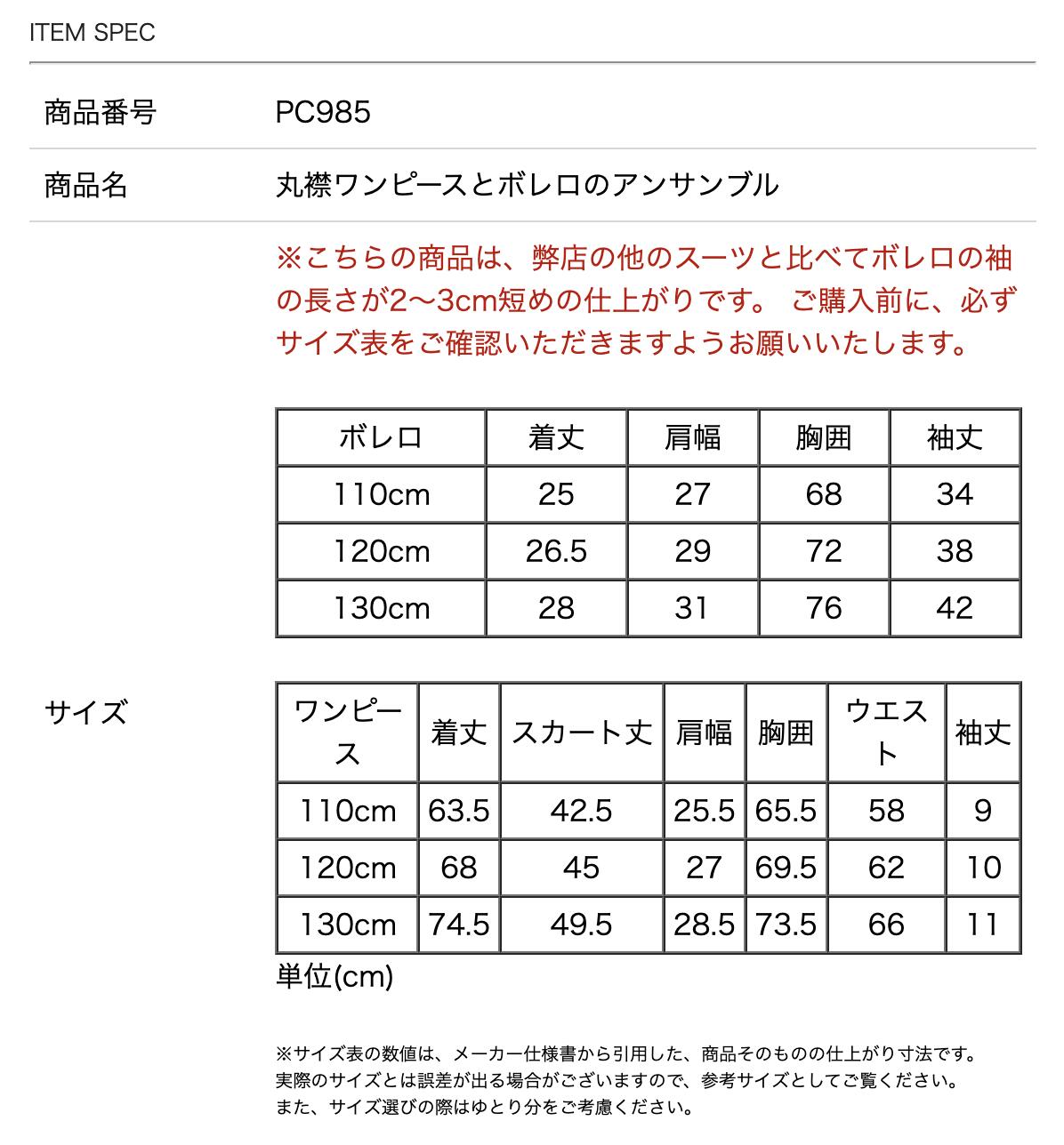 サイズ表