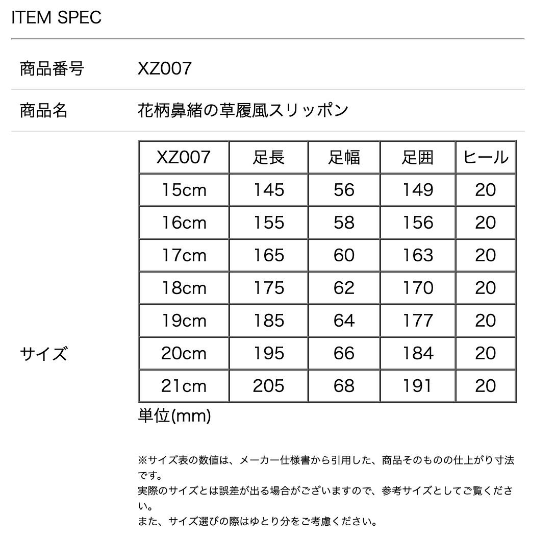 サイズ表