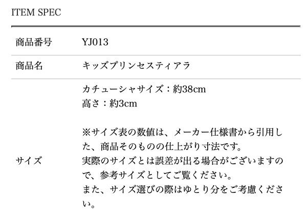 サイズ　アイテムスペック