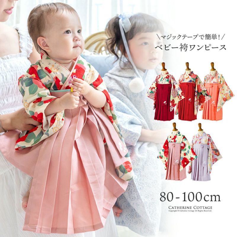 袴ロンパース女の子用ベビー