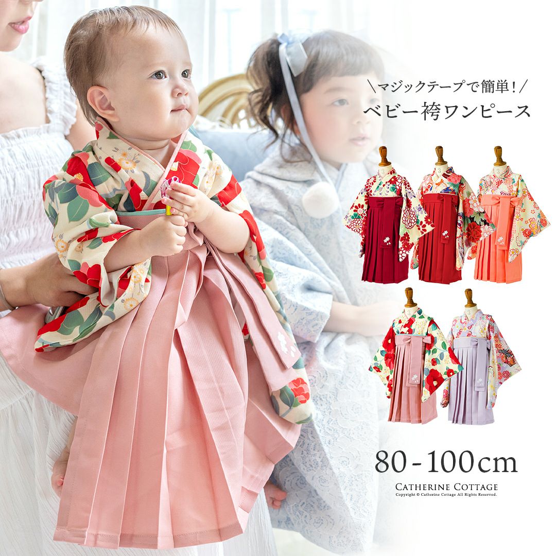 袴ロンパース女の子用ベビー