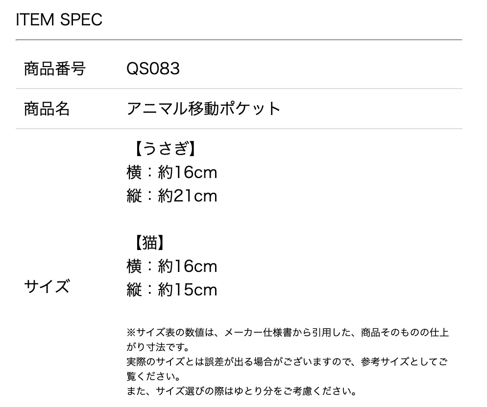サイズ表