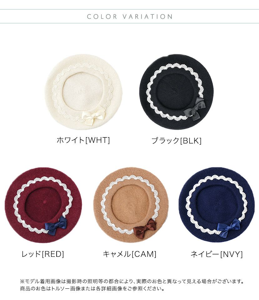 カラバリ レースとリボンがアクセントの大人可愛いベレー帽 SB003 キャサリンコテージ