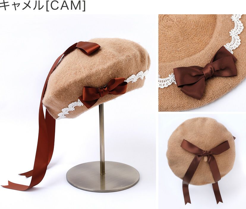 キャメル レースとリボンがアクセントの大人可愛いベレー帽 SB003 キャサリンコテージ